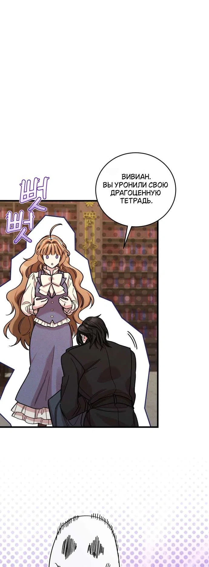 Страница 15 главы 11 манги История пишется в библиотеке / The History in the library