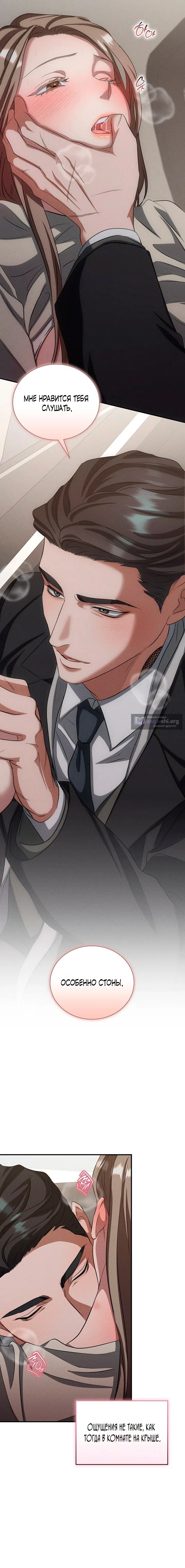 Страница 15 главы 12 манги Дяденька ублюдок / Bastard Uncle