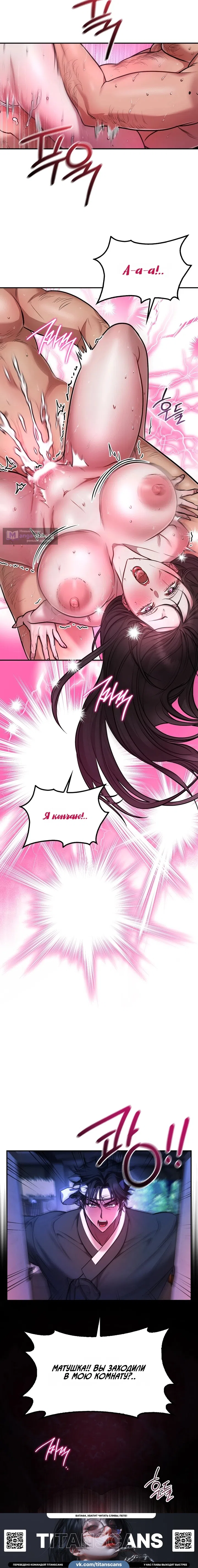 Страница 15 главы 6 манги Токкэби / Goblin