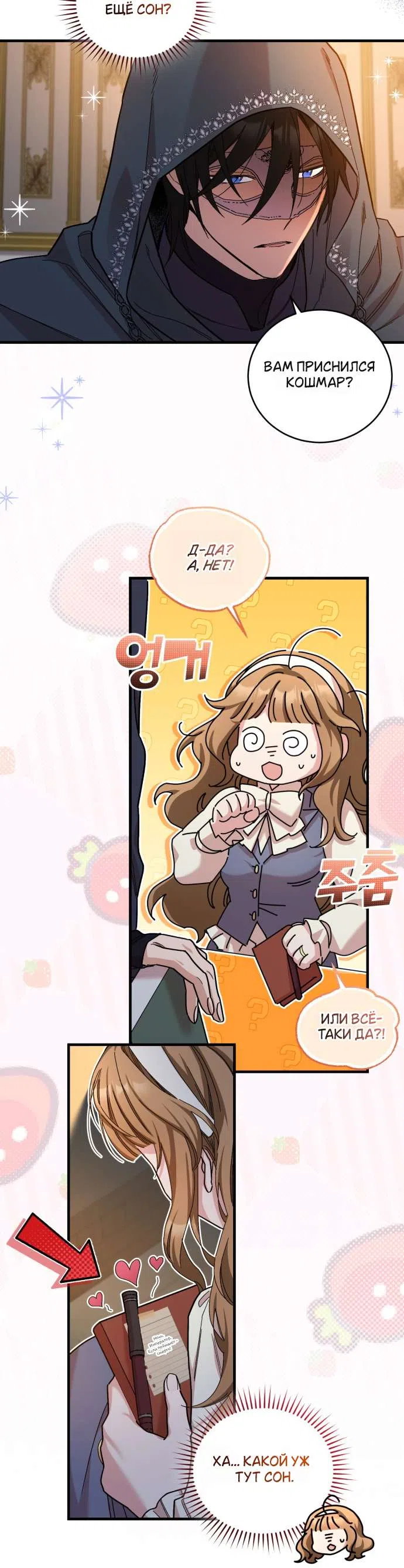 Страница 15 главы 2 манги История пишется в библиотеке / The History in the library