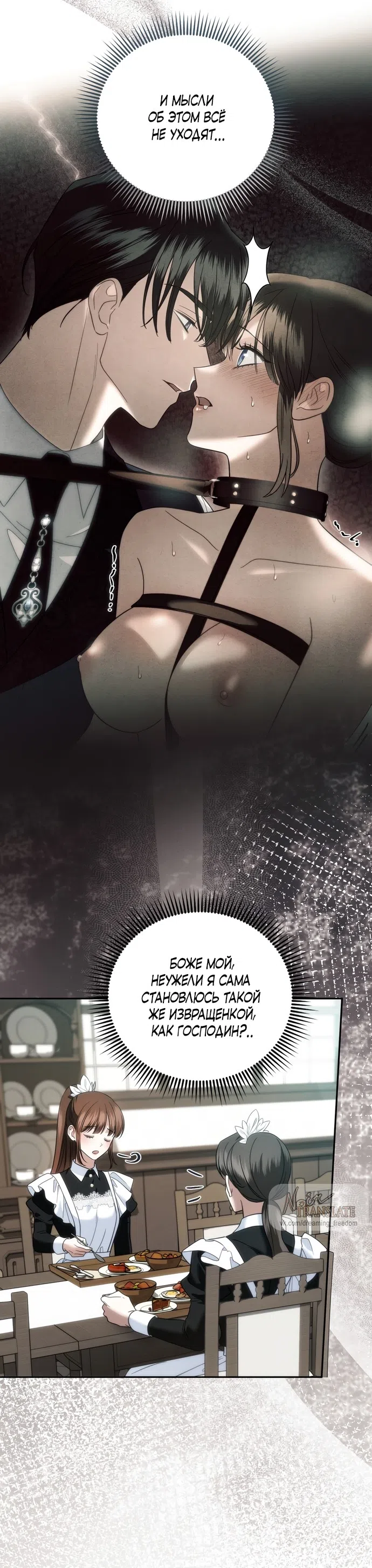 Страница 15 главы 34 манги Наказанная горничная графского дома Каллей / The Beaten Maid of House Calley