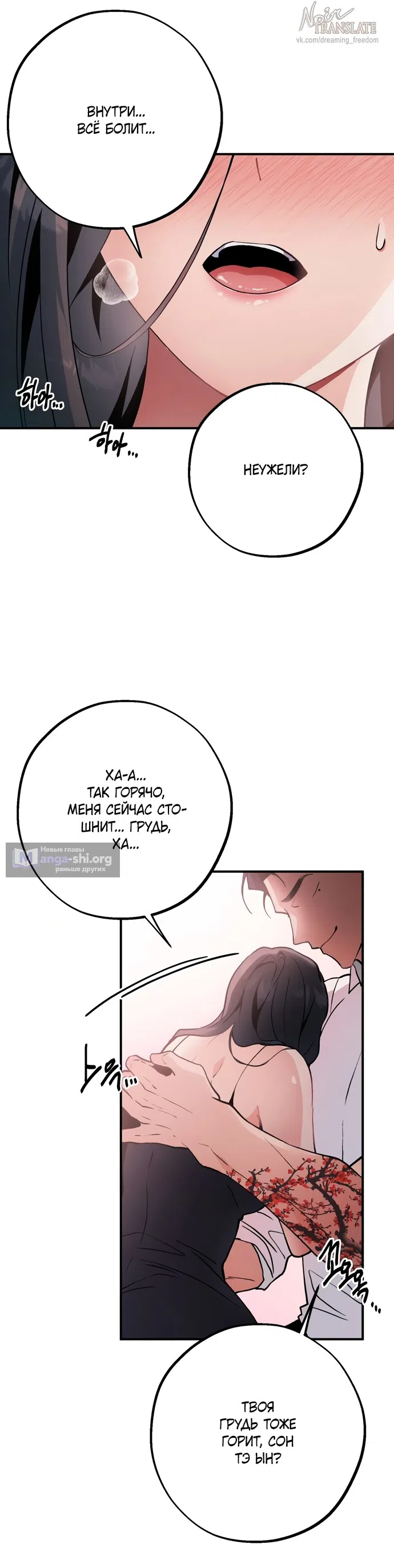 Страница 15 главы 8 манги Дно / The Sole