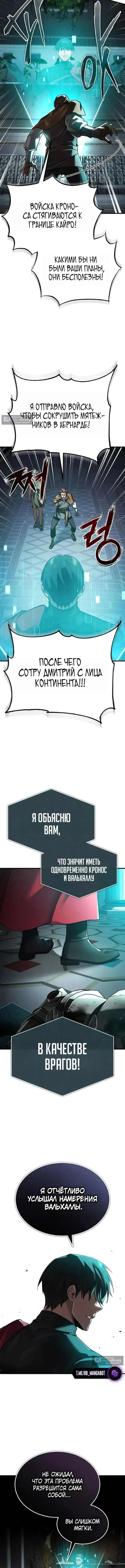 Страница 15 главы 196 манги Реинкарнация тёмного магистра / The Reincarnation of the Dark Master