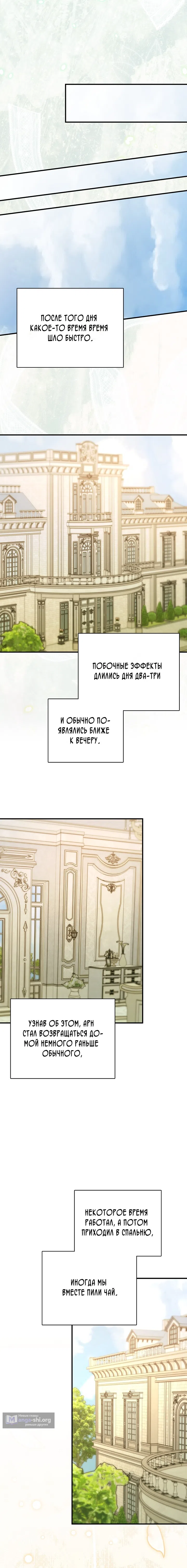 Страница 15 главы 8 манги Я выпила это вместо мужа / I Drank It Instead of My Husband
