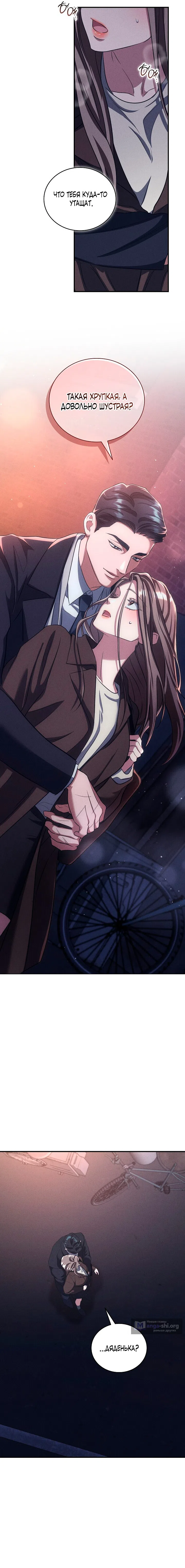 Страница 15 главы 11 манги Дяденька ублюдок / Bastard Uncle