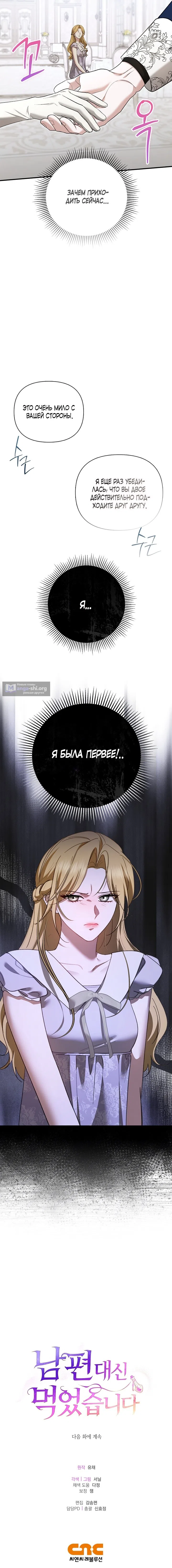 Страница 15 главы 9 манги Я выпила это вместо мужа / I Drank It Instead of My Husband