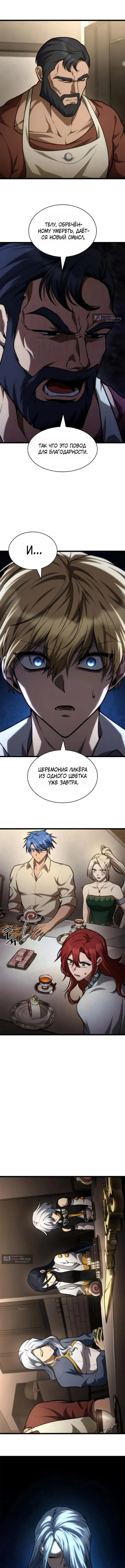 Страница 14 главы 165 манги Безграничный маг / The Infinite Mage