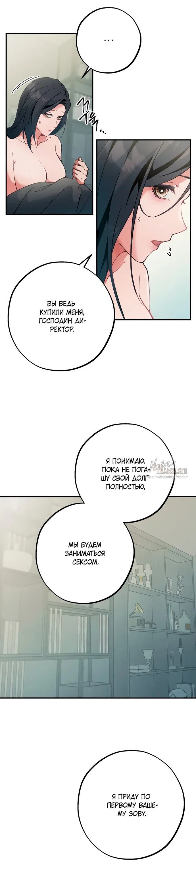 Страница 15 главы 7 манги Дно / The Sole