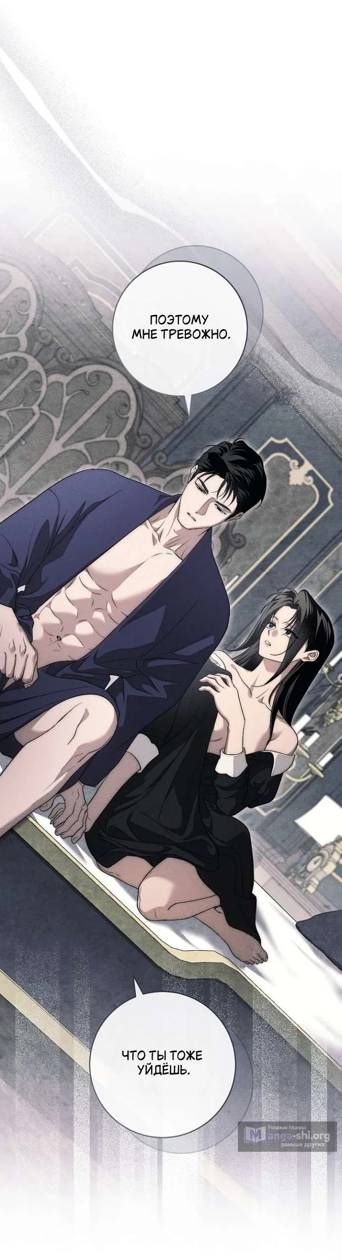 Страница 15 главы 35 манги Лебединая гробница / Swan's Grave