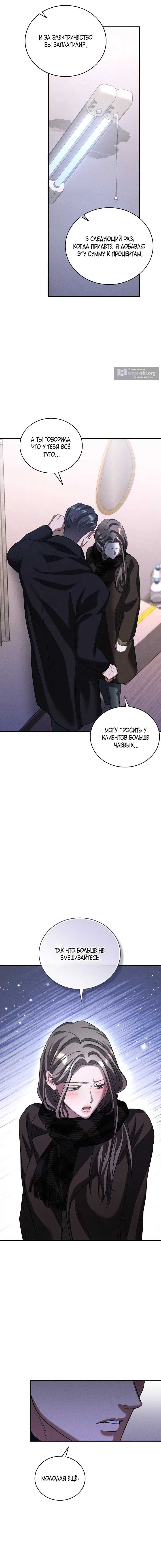 Страница 15 главы 4 манги Дяденька ублюдок / Bastard Uncle