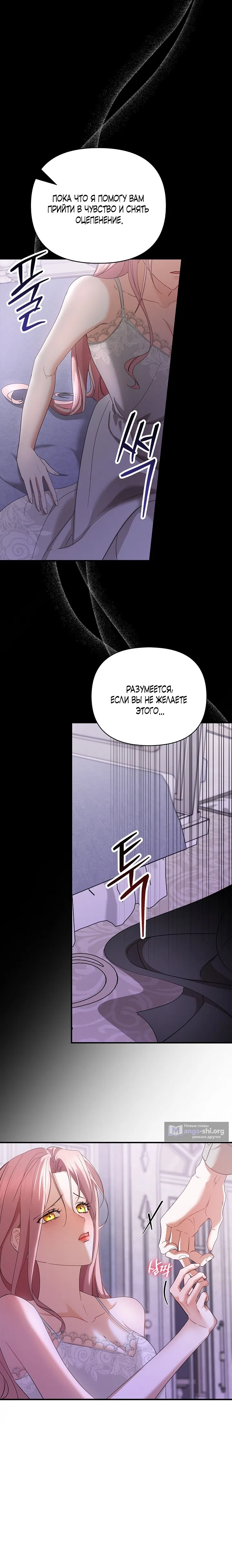 Страница 15 главы 2 манги Я выпила это вместо мужа / I Drank It Instead of My Husband