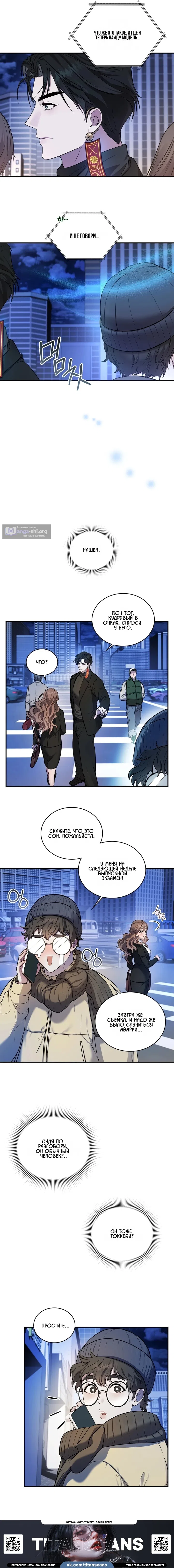 Страница 15 главы 3 манги Токкэби / Goblin