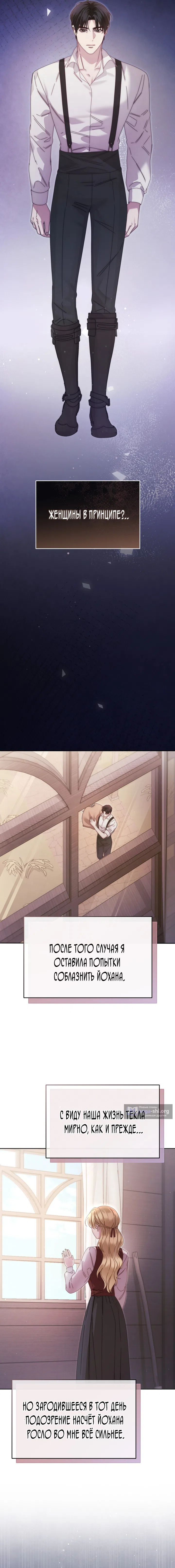 Страница 15 главы 4 манги Пожалуйста, забудь меня / Please Forget Me