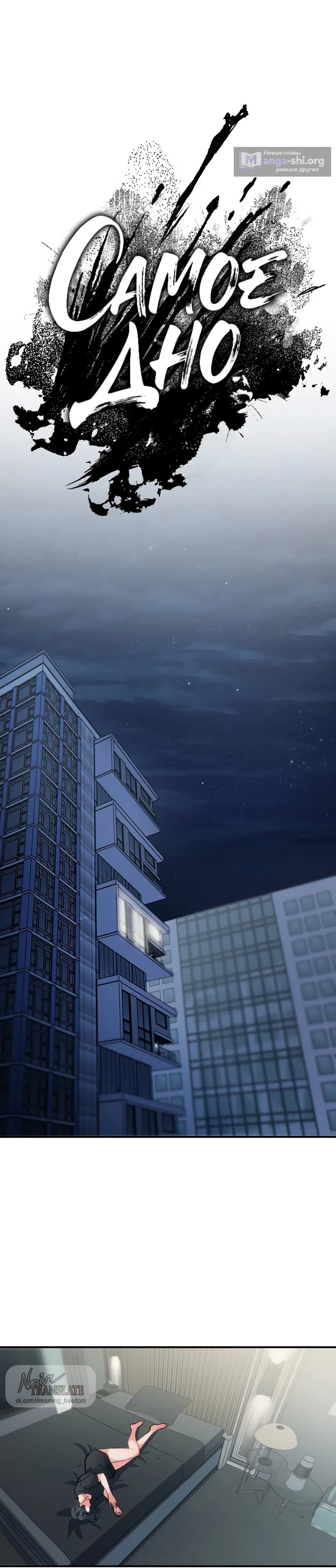 Страница 15 главы 11 манги Дно / The Sole