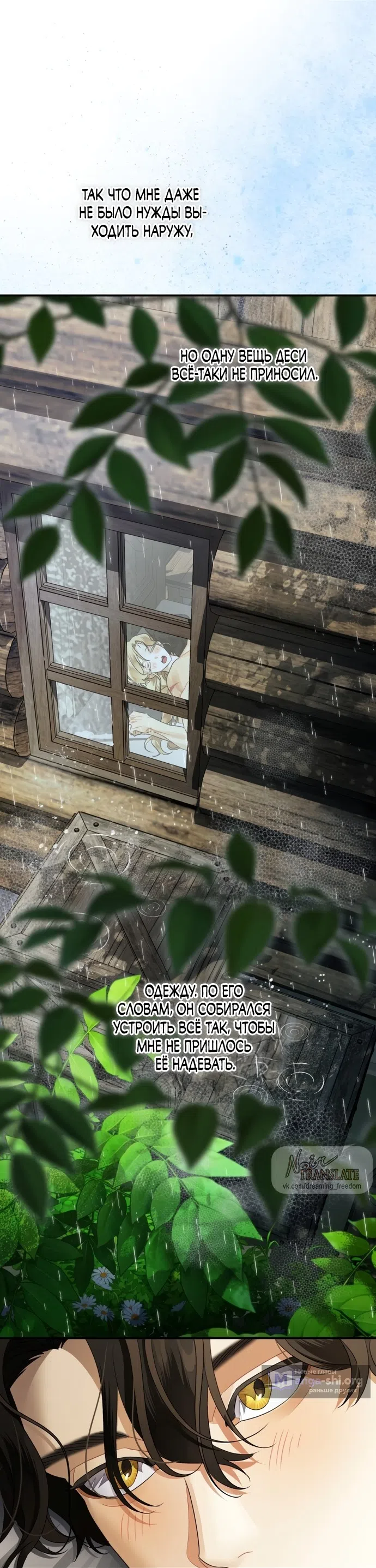 Страница 15 главы 30 манги Зверь из особняка Альварда / The Beast of the Albard Mansion