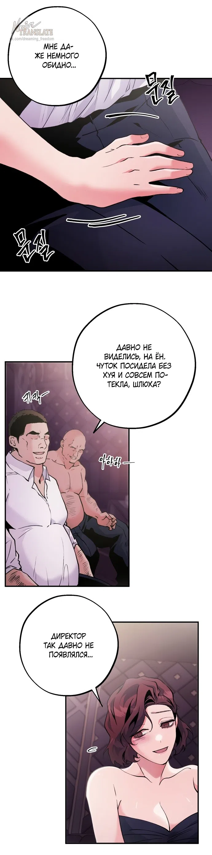 Страница 15 главы 9 манги Дно / The Sole