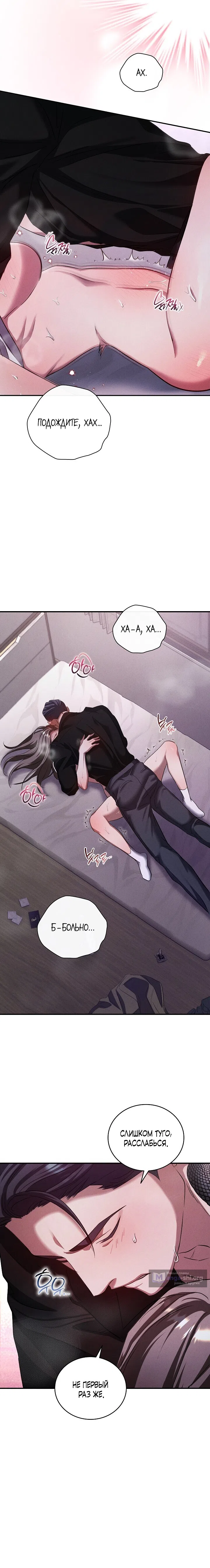 Страница 15 главы 6 манги Дяденька ублюдок / Bastard Uncle