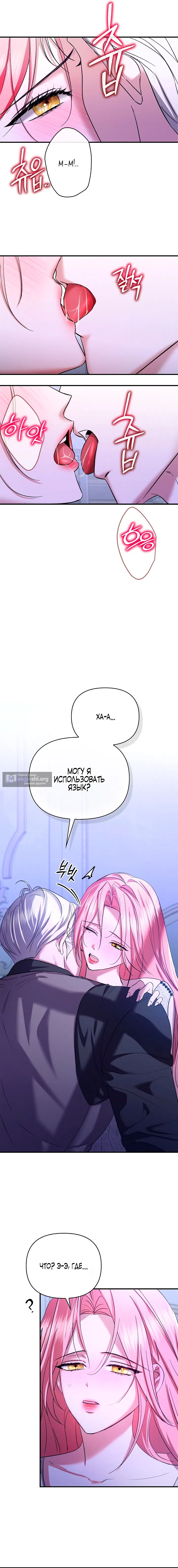 Страница 15 главы 6 манги Я выпила это вместо мужа / I Drank It Instead of My Husband