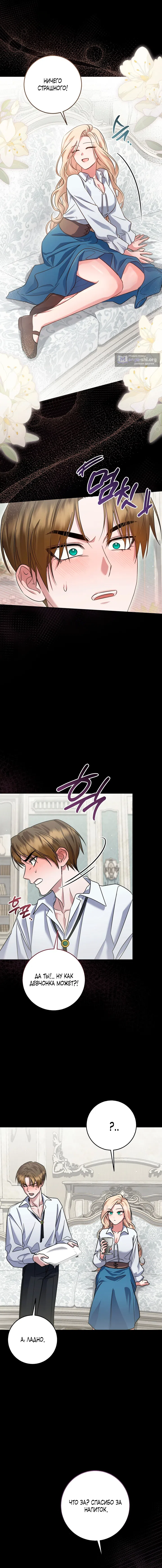 Страница 15 главы 4 манги Ночь удовольствия, путешествие / Night of Indulgence, Voyage