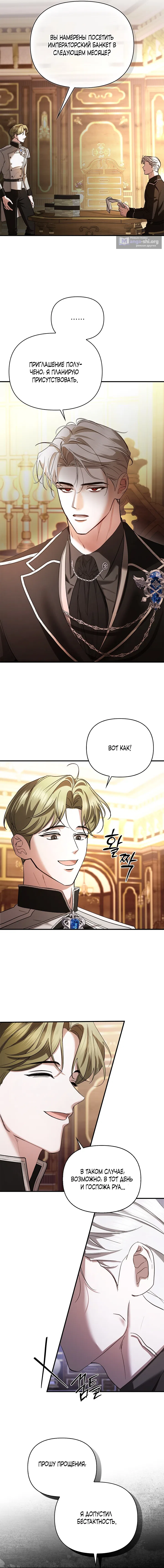 Страница 15 главы 5 манги Я выпила это вместо мужа / I Drank It Instead of My Husband