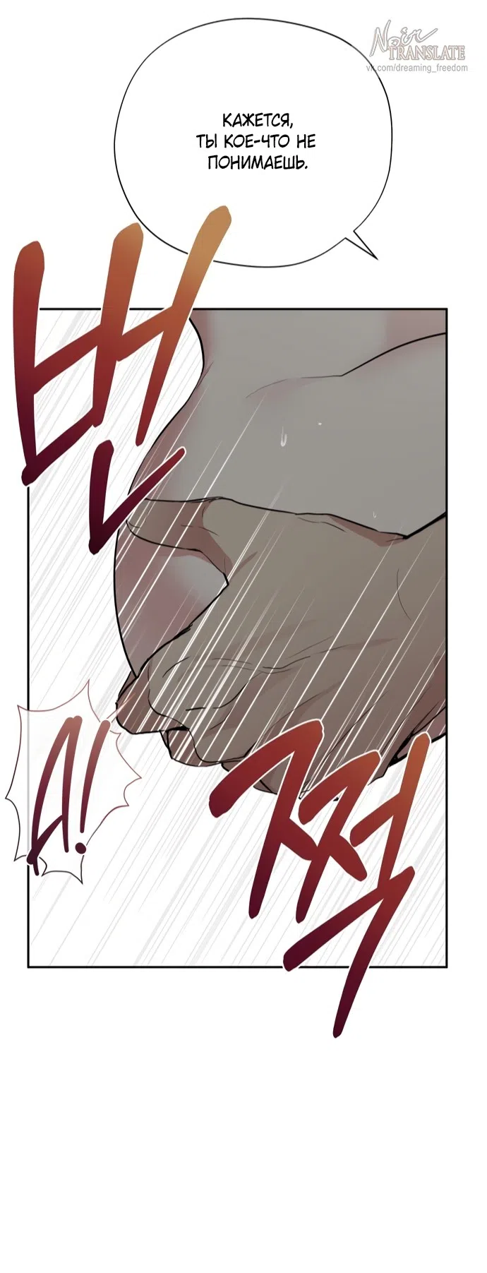 Страница 16 главы 32 манги Ещё не ночь / From Day Until Night