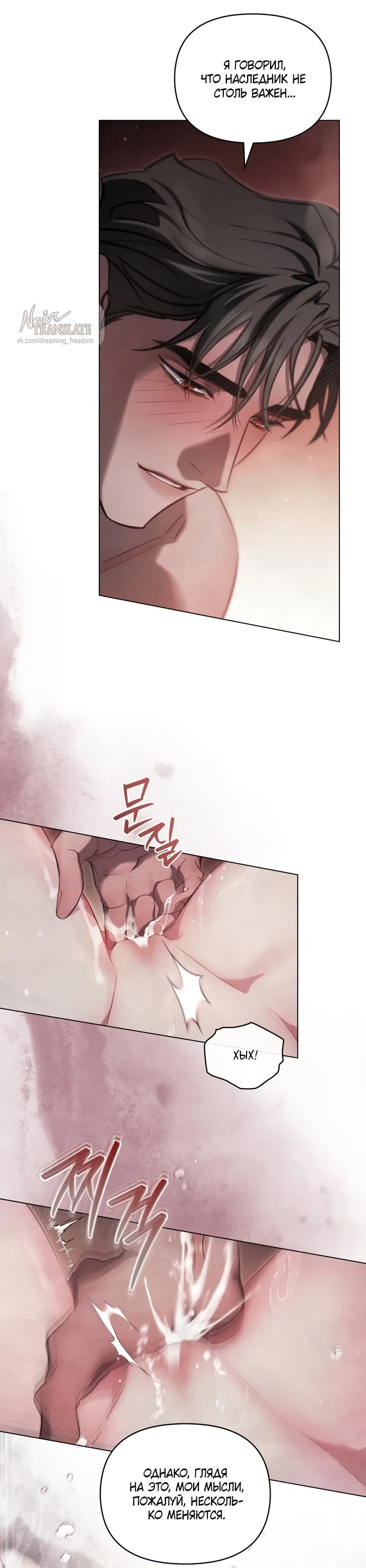 Страница 16 главы 42 манги Ночь Её Величества / Her Majesty's Night