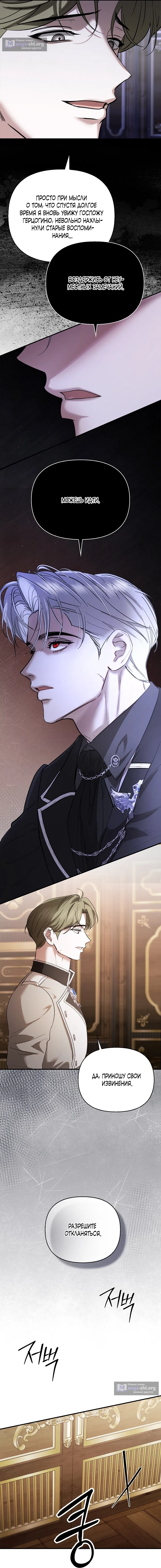 Страница 16 главы 5 манги Я выпила это вместо мужа / I Drank It Instead of My Husband