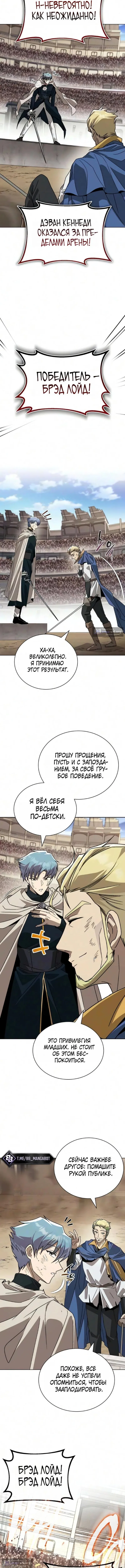 Страница 15 главы 141 манги От нерадивого аристократа до усердного гения / The Lazy Prince Becomes a Genius