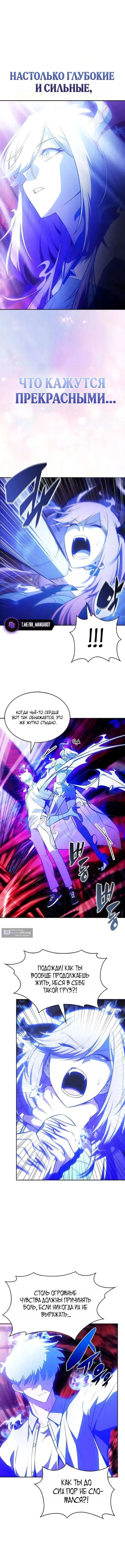 Страница 16 главы 254 манги Нуб максимального уровня / I'm the Max-Level Newbie