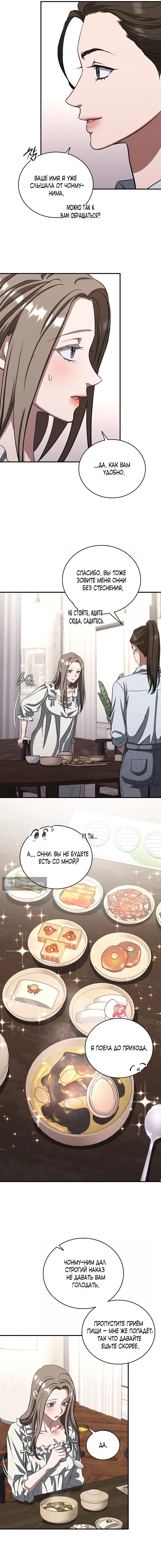 Страница 16 главы 19 манги Дяденька ублюдок / Bastard Uncle