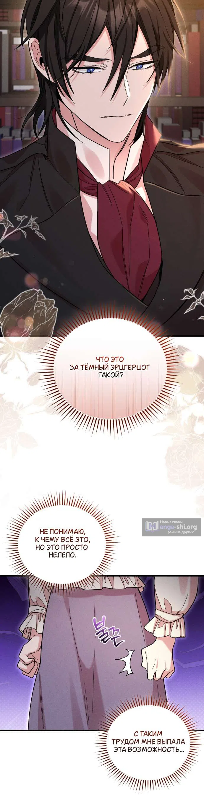 Страница 16 главы 13 манги История пишется в библиотеке / The History in the library