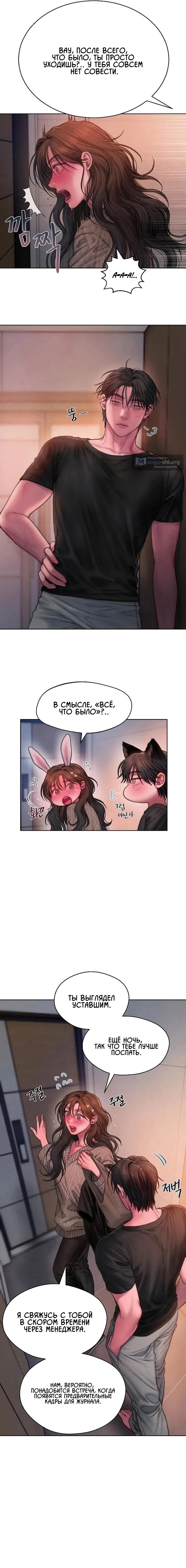 Страница 16 главы 21 манги Жадность / Greedy