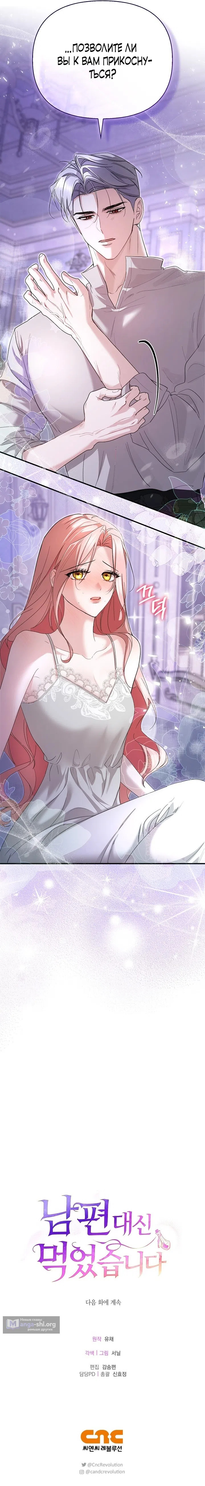 Страница 16 главы 2 манги Я выпила это вместо мужа / I Drank It Instead of My Husband