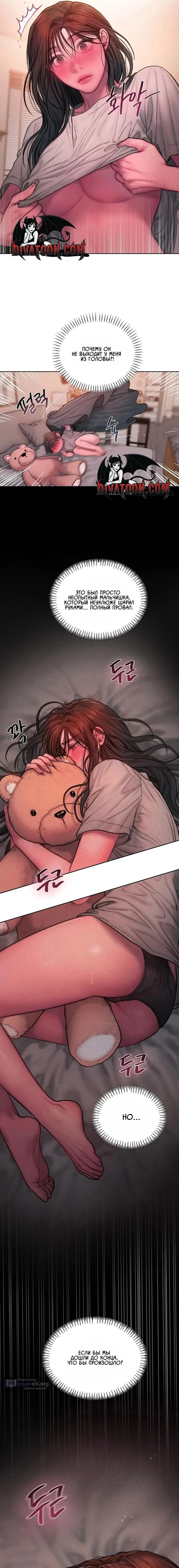 Страница 16 главы 23 манги Жадность / Greedy