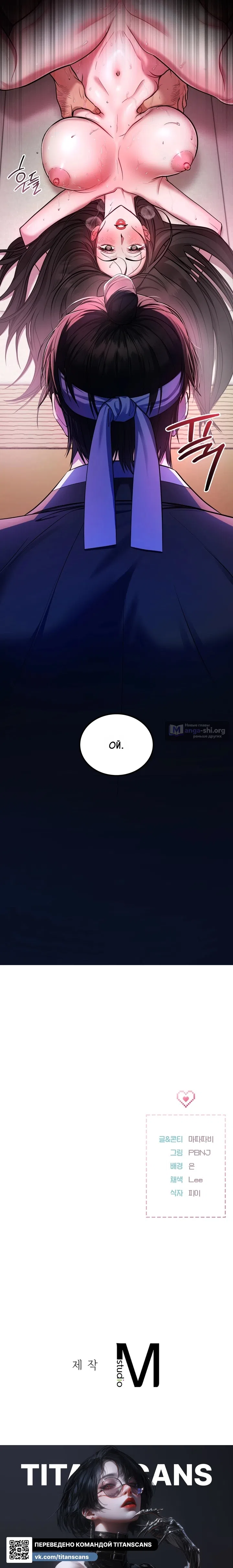 Страница 16 главы 6 манги Токкэби / Goblin