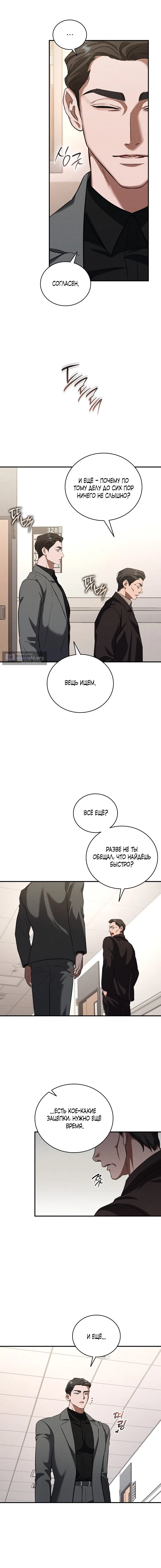 Страница 16 главы 9 манги Дяденька ублюдок / Bastard Uncle