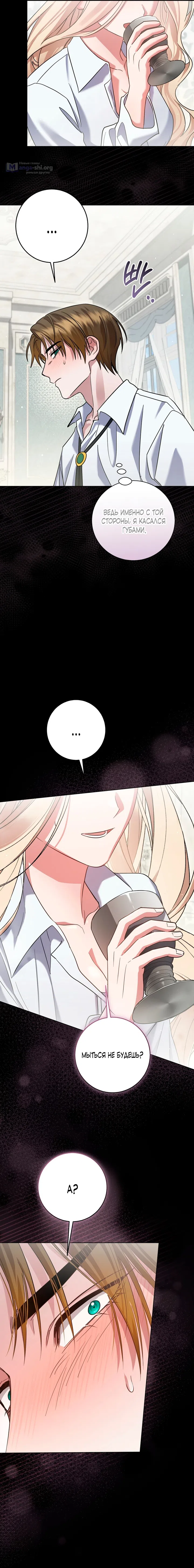 Страница 16 главы 4 манги Ночь удовольствия, путешествие / Night of Indulgence, Voyage