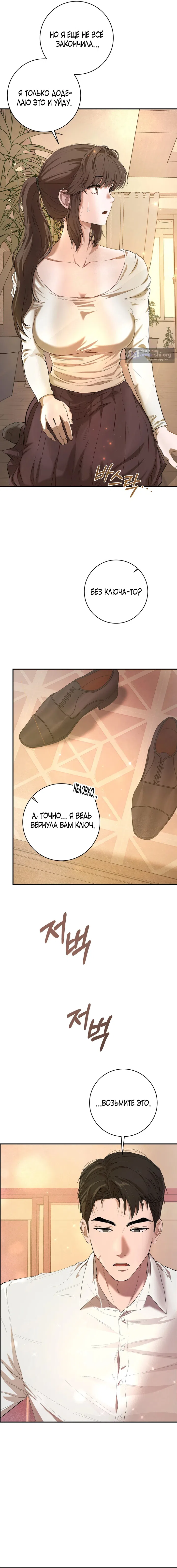 Страница 16 главы 2 манги Блюз одуванчика / Dandelion Blues