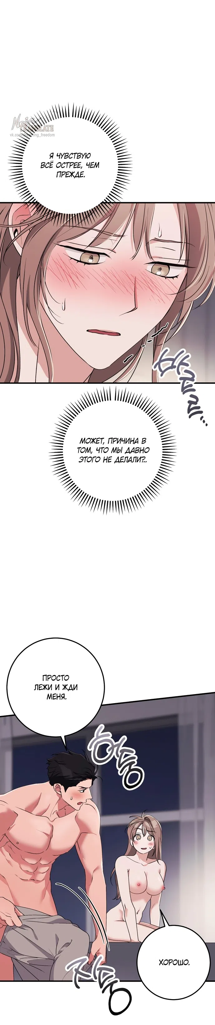 Страница 16 главы 57 манги Грязное клубничное молоко / Obsessed Strawberry Milk