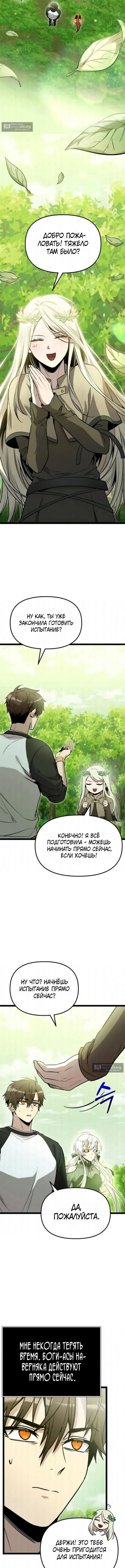 Страница 16 главы 176 манги Я получил предмет мифического класса / I got a mythical class item