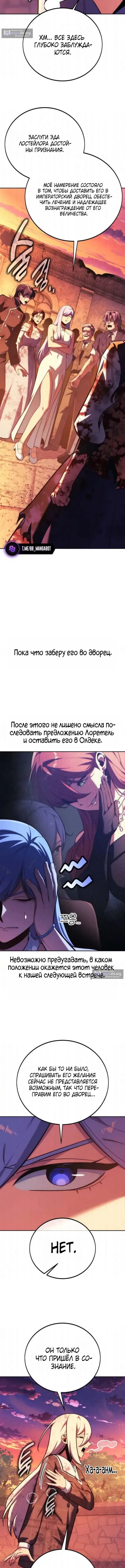 Страница 15 главы 103 манги Руководство по выживанию в Академии / How to Survive at the Academy