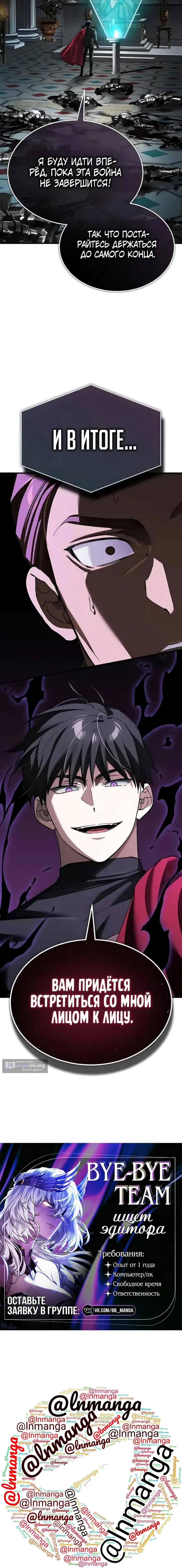 Страница 16 главы 196 манги Реинкарнация тёмного магистра / The Reincarnation of the Dark Master