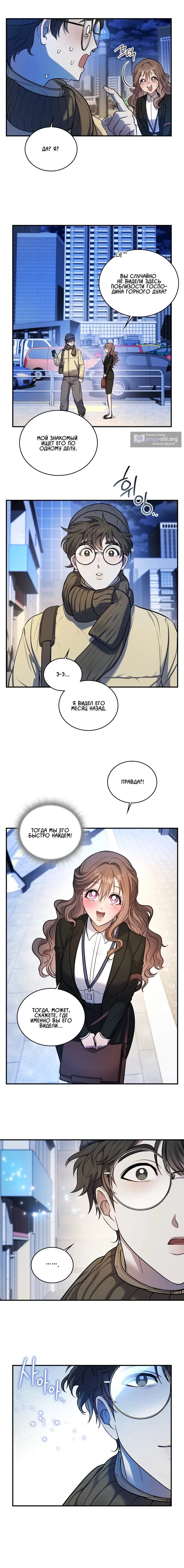 Страница 16 главы 3 манги Токкэби / Goblin