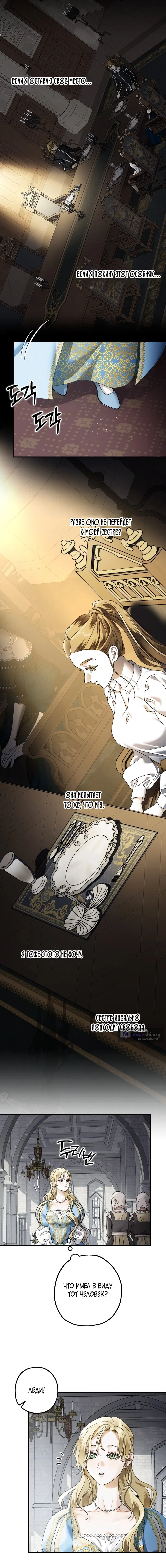 Страница 16 главы 21 манги Зверь из особняка Альварда / The Beast of the Albard Mansion
