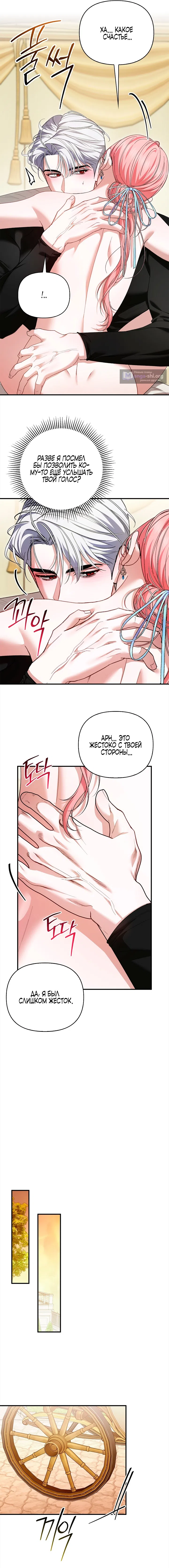 Страница 16 главы 10 манги Я выпила это вместо мужа / I Drank It Instead of My Husband