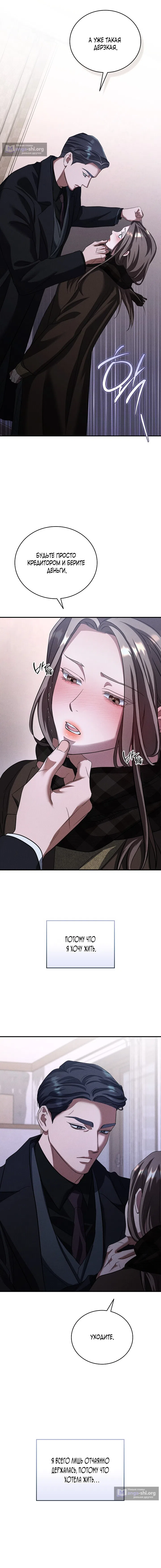 Страница 16 главы 4 манги Дяденька ублюдок / Bastard Uncle