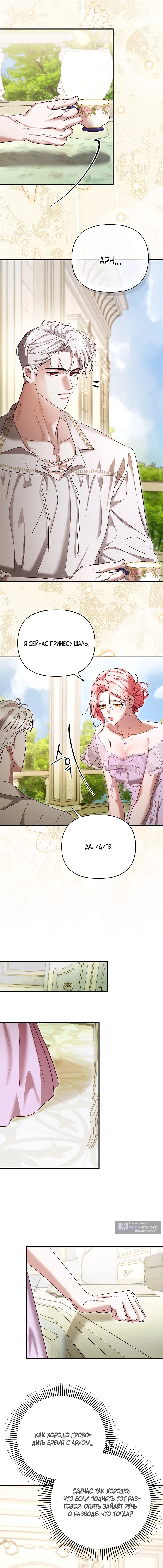 Страница 16 главы 8 манги Я выпила это вместо мужа / I Drank It Instead of My Husband