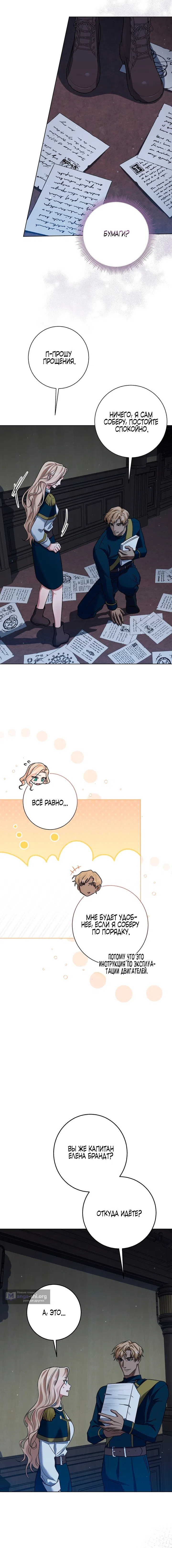 Страница 16 главы 5 манги Ночь удовольствия, путешествие / Night of Indulgence, Voyage