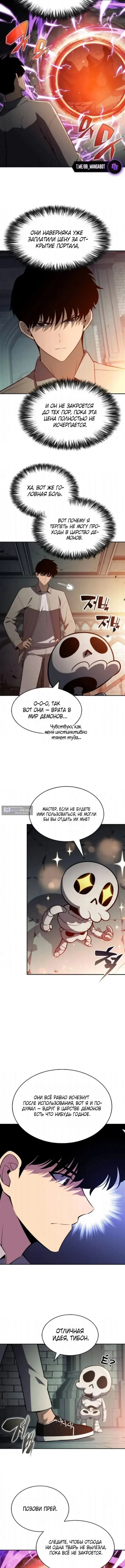 Страница 16 главы 255 манги Нуб максимального уровня / I'm the Max-Level Newbie