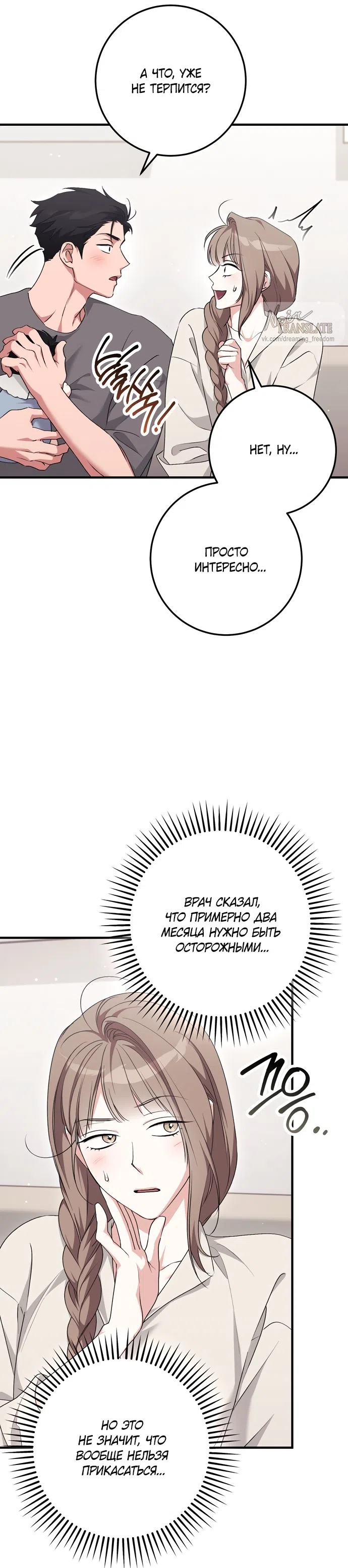 Страница 16 главы 54 манги Грязное клубничное молоко / Obsessed Strawberry Milk